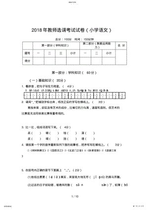 2022年教师选调考试试题 .pdf