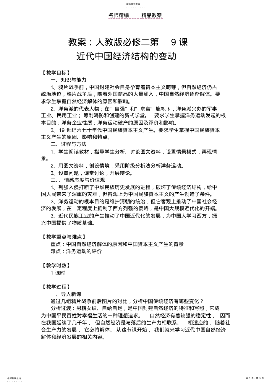 2022年教案第九课近代中国经济结构的变动 .pdf_第1页
