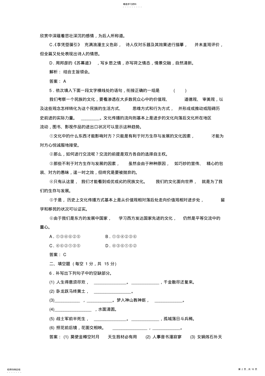 2022年高中语文第三单元单元质量检测选修《中国古代诗歌散文欣赏》 .pdf_第2页