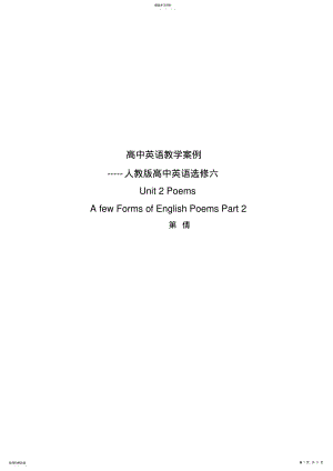 2022年高中英语教学案例设计选六poems .pdf