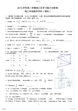 2022年徐汇区2015年高三数学理科二模试卷 .pdf