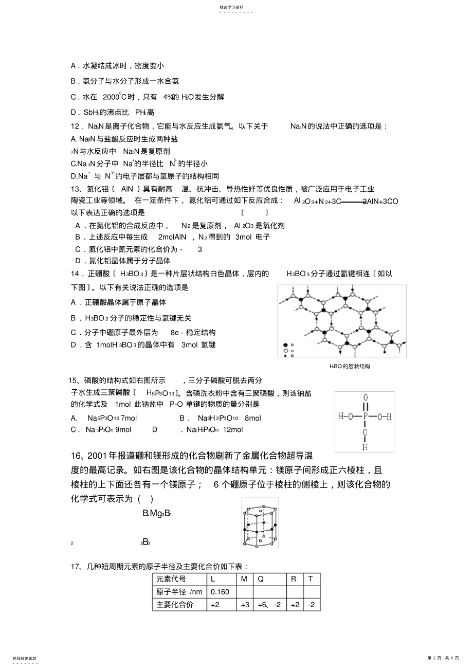 2022年鲁科版高中化学选修三物质结构与性质测试题 .pdf_第2页