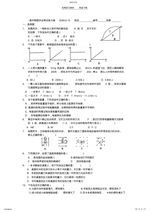 2022年高中物理学业考试练习卷 .pdf