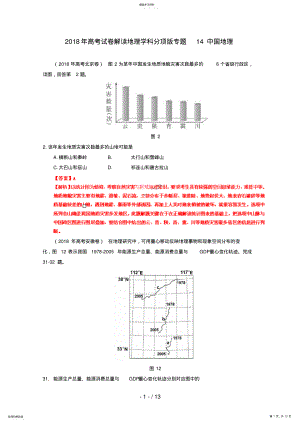 2022年高考地理试题解析分项版之专题中国地理 .pdf