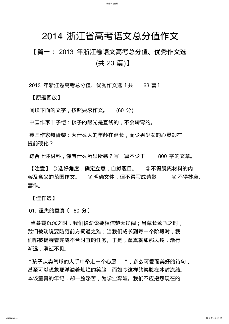2022年高考作文之2014浙江省高考语文满分作文 .pdf_第1页
