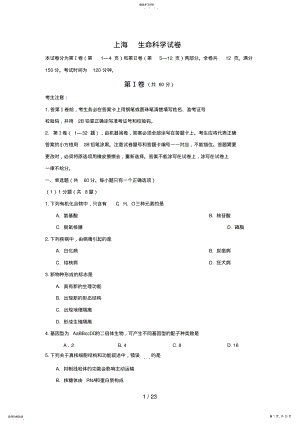 2022年高考生物试题及答案上海卷 2.pdf