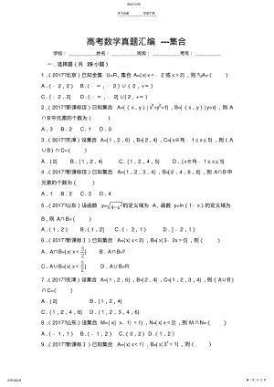 2022年高考数学真题汇编-集合 .pdf