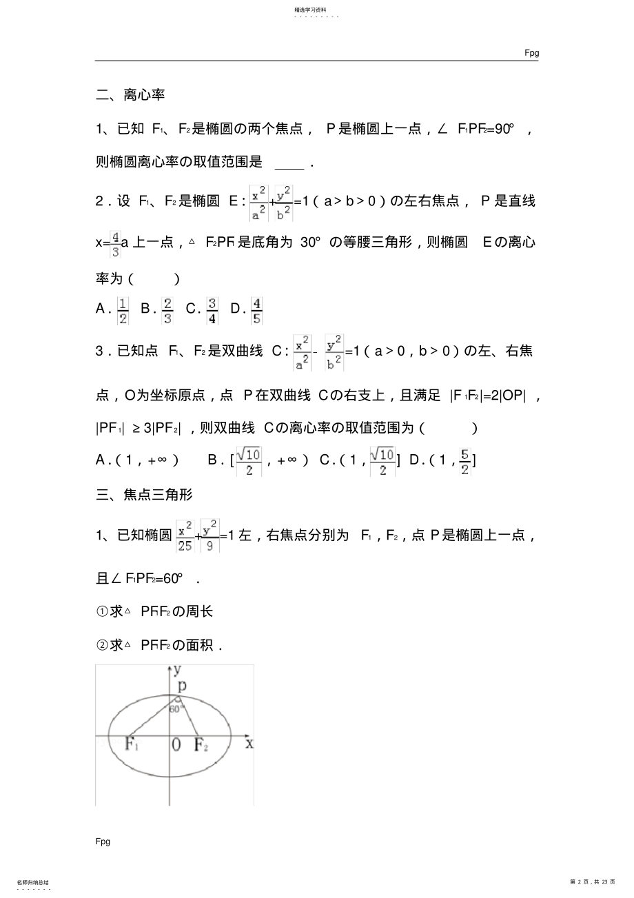 2022年高中数学椭圆题型归纳2 .pdf_第2页