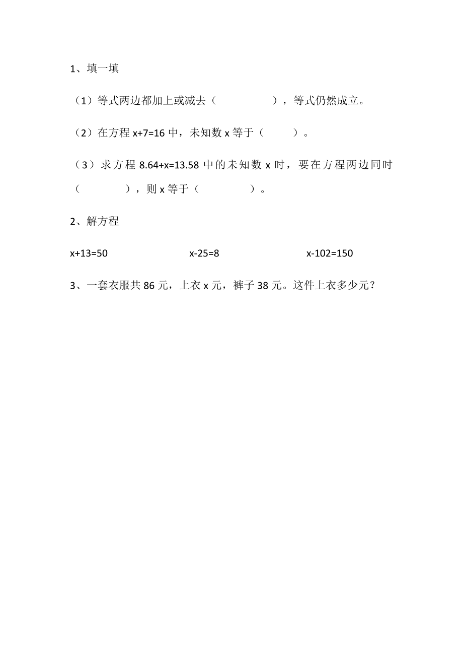 5.5 解方程（一）.docx_第1页