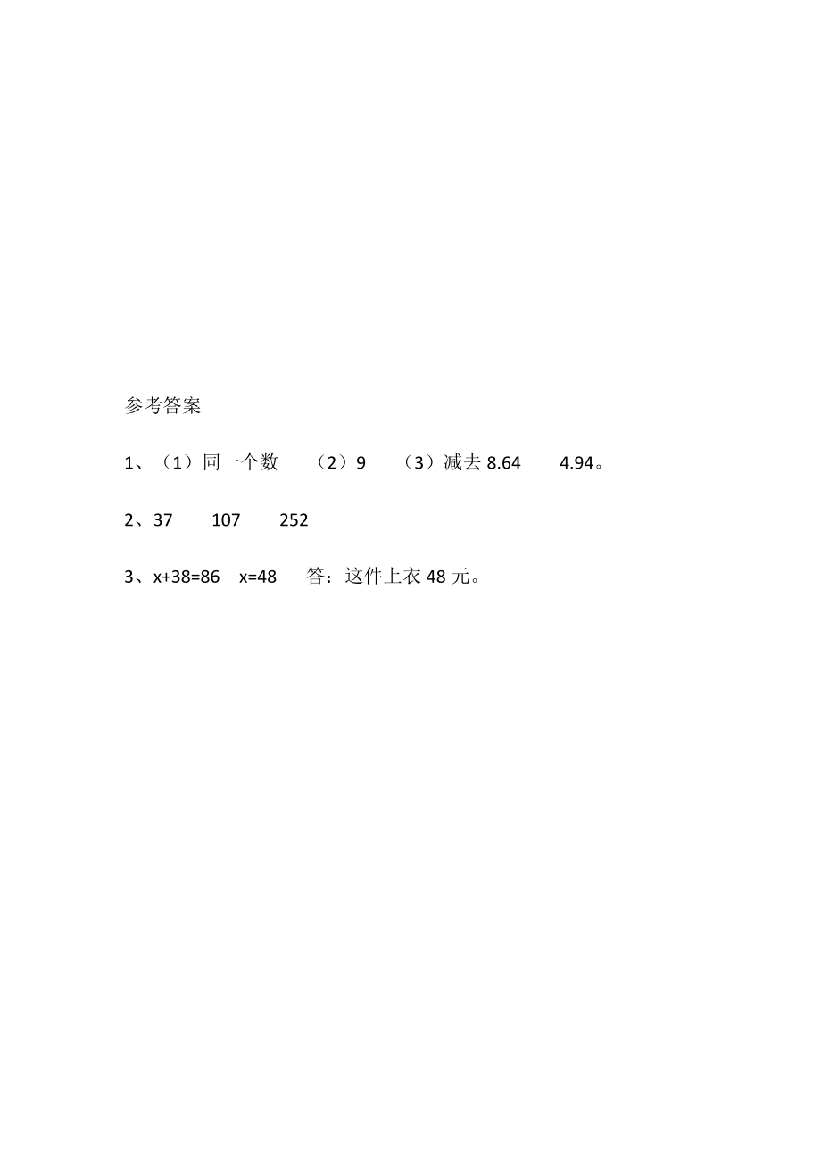 5.5 解方程（一）.docx_第2页