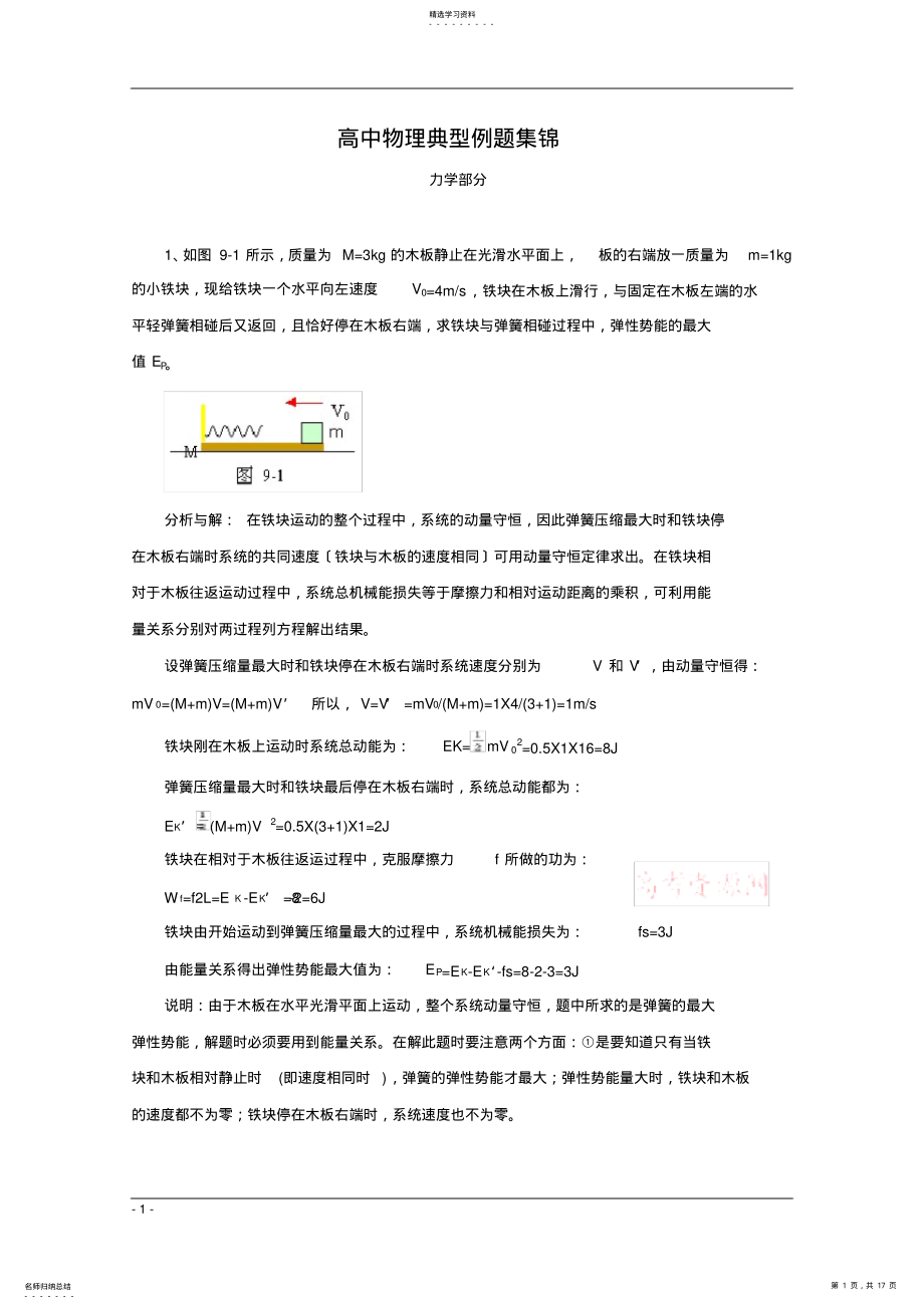 2022年高中物理力学经典例题集锦 .pdf_第1页