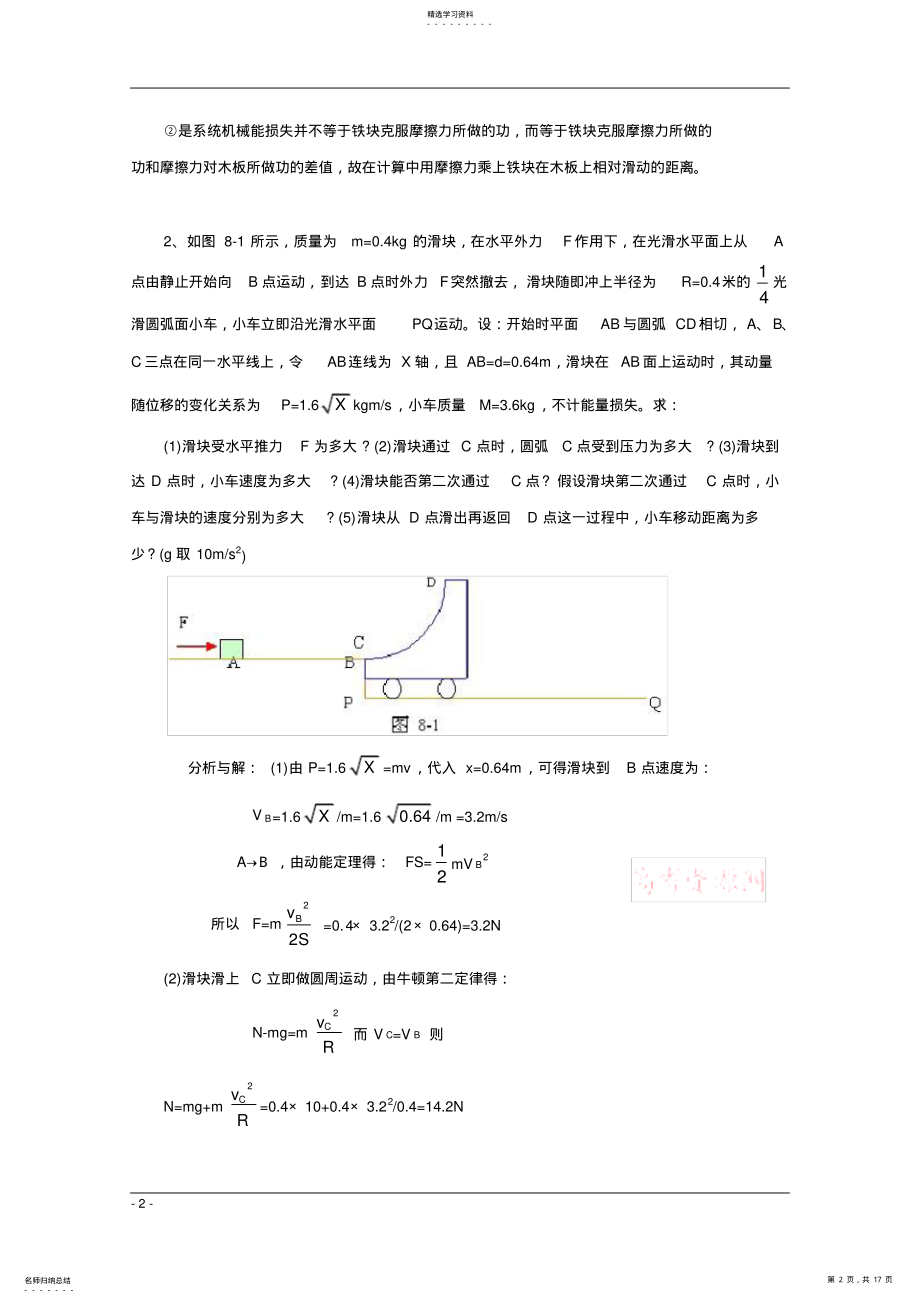 2022年高中物理力学经典例题集锦 .pdf_第2页
