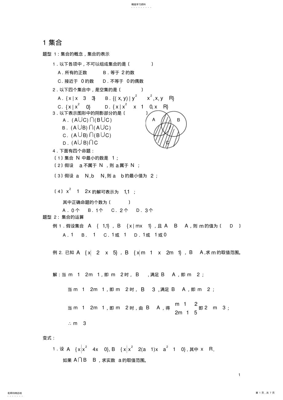 2022年高一数学必修一函数经典题型复习 .pdf_第1页