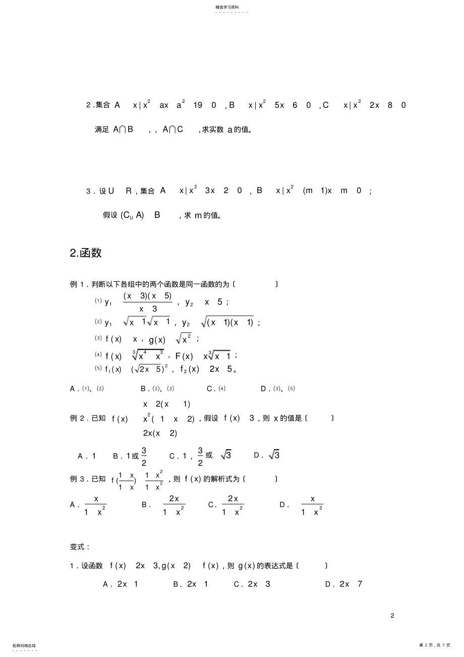2022年高一数学必修一函数经典题型复习 .pdf_第2页