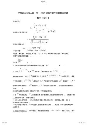 2022年高二文科数学-徐州第二学期期中试题含答案 2.pdf