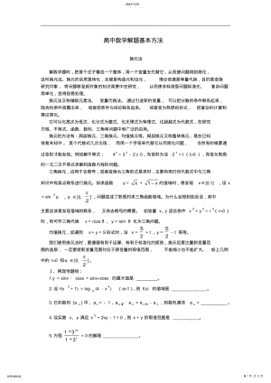 2022年高中数学解题基本方法换元法 2.pdf