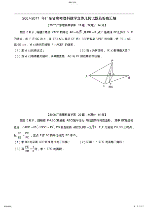2022年广东近五年高考理科数学立体几何试题及答案汇编 2.pdf