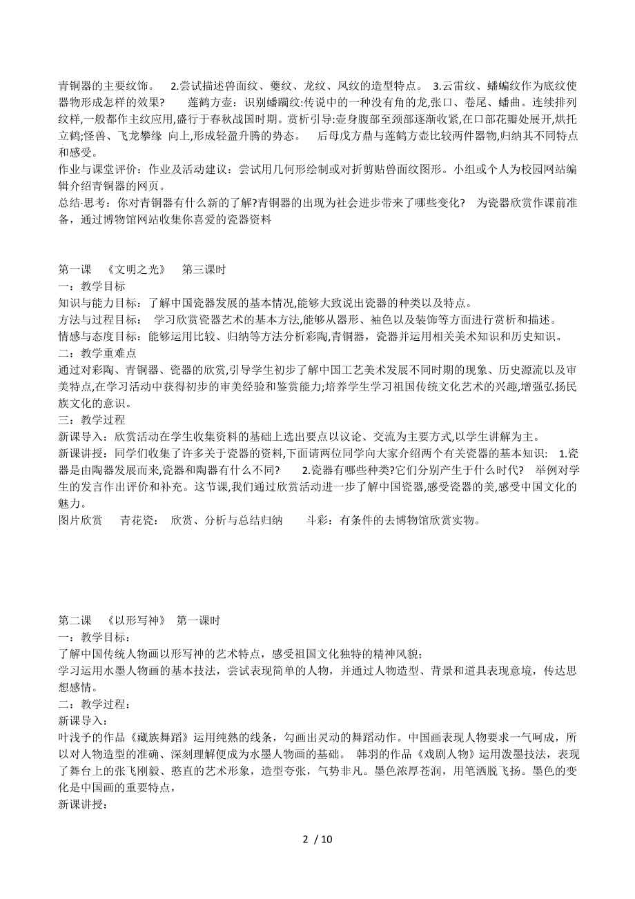 2012湘教版美术八年级下册全册.doc_第2页