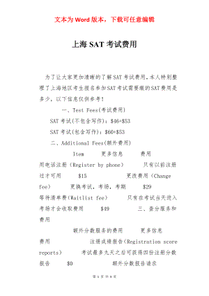 上海SAT考试费用.docx