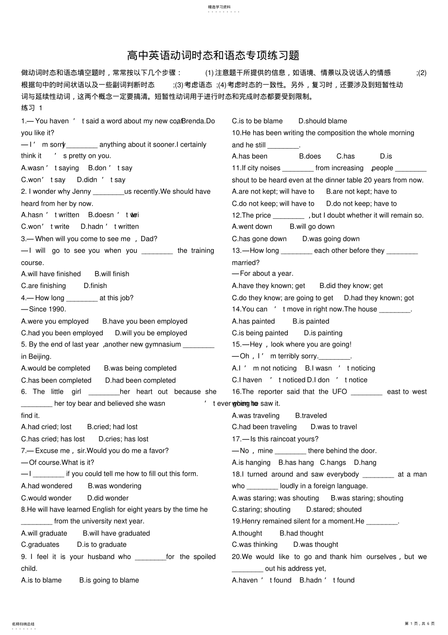 2022年高中英语动词时态和语态专项练习题附答案1 .pdf_第1页