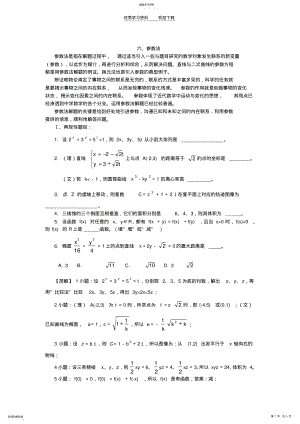2022年高中数学解题基本方法之参数法 .pdf