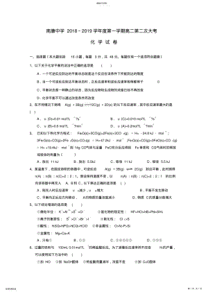2022年教育最新K12江西省南康中学2018-2019学年高二化学上学期第二次考试题 .pdf