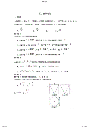 2022年高考数学试题分类汇编立体几何 .pdf