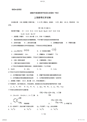 2022年高考化学试题及参考答案上海卷 .pdf