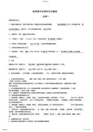 2022年广东高考生物必备必修一至必修三知识归纳 2.pdf