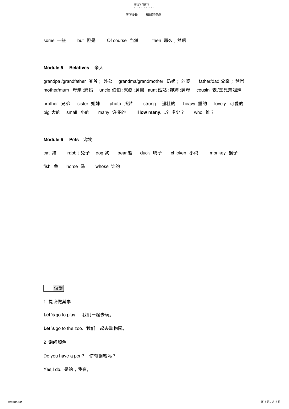 2022年广州版-三年级英语下册知识点 .pdf_第2页