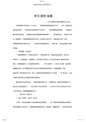 2022年怀宁县独秀小学数学教研组工作小结 .pdf