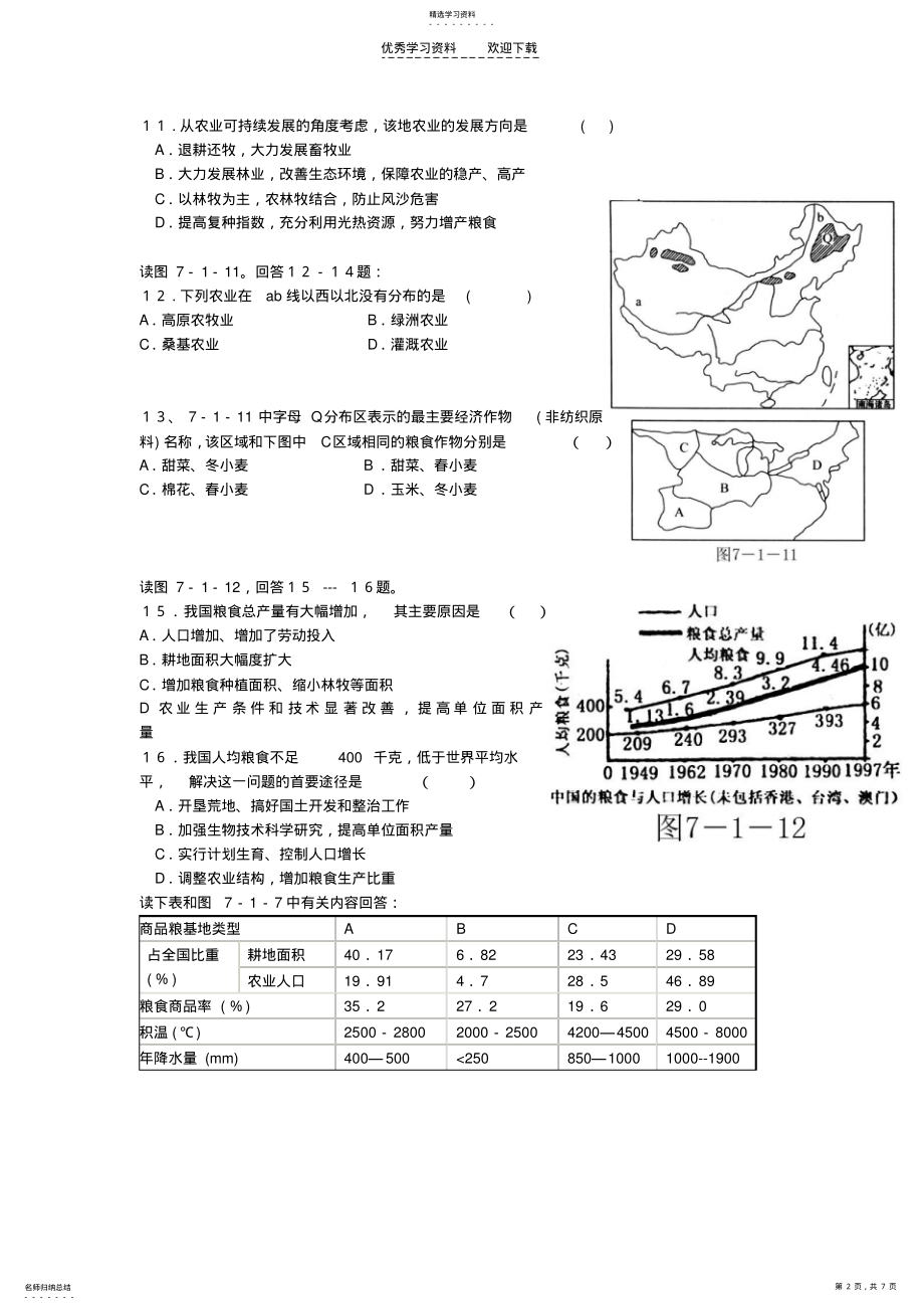 2022年高中地理中国的农业练习题 .pdf_第2页