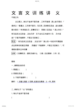 2022年文-言-文-训-练-讲 .pdf