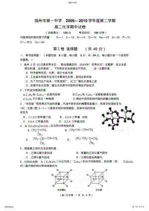 常见的烃第一单元脂肪烃 .pdf