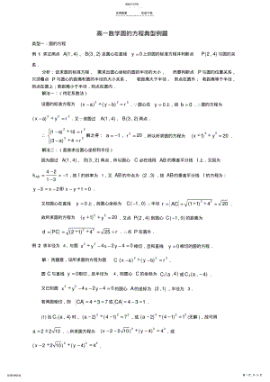 2022年高一数学圆的方程、直线与圆位置关系典型例题 .pdf