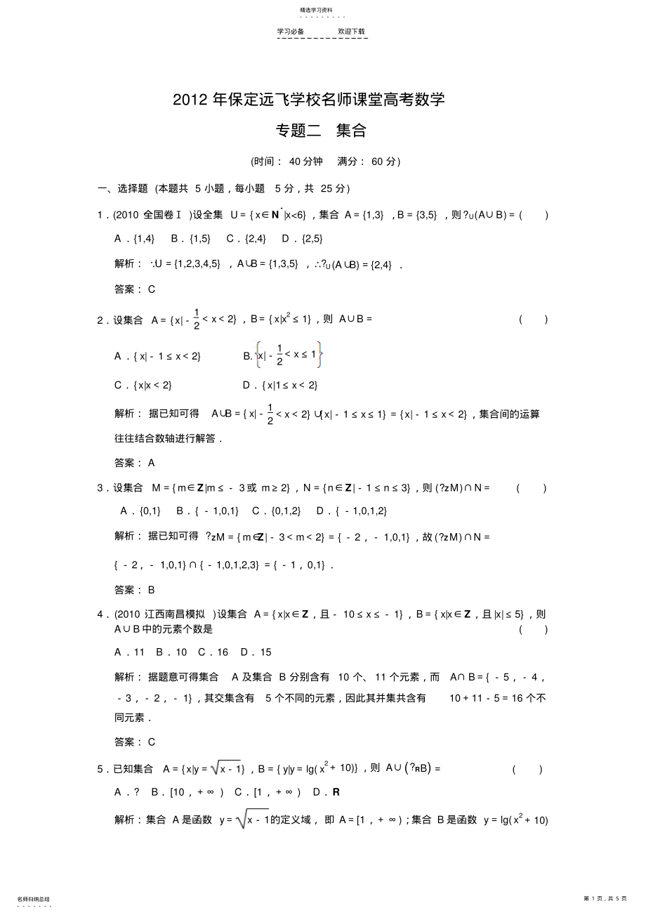 2022年高考数学专题二集合 .pdf_第1页