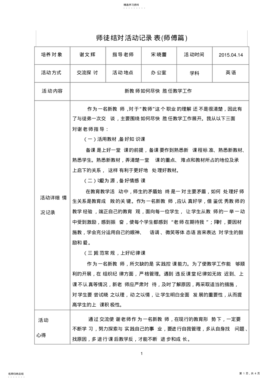 2022年师徒结对活动记录表宋晓蕾 .pdf_第1页