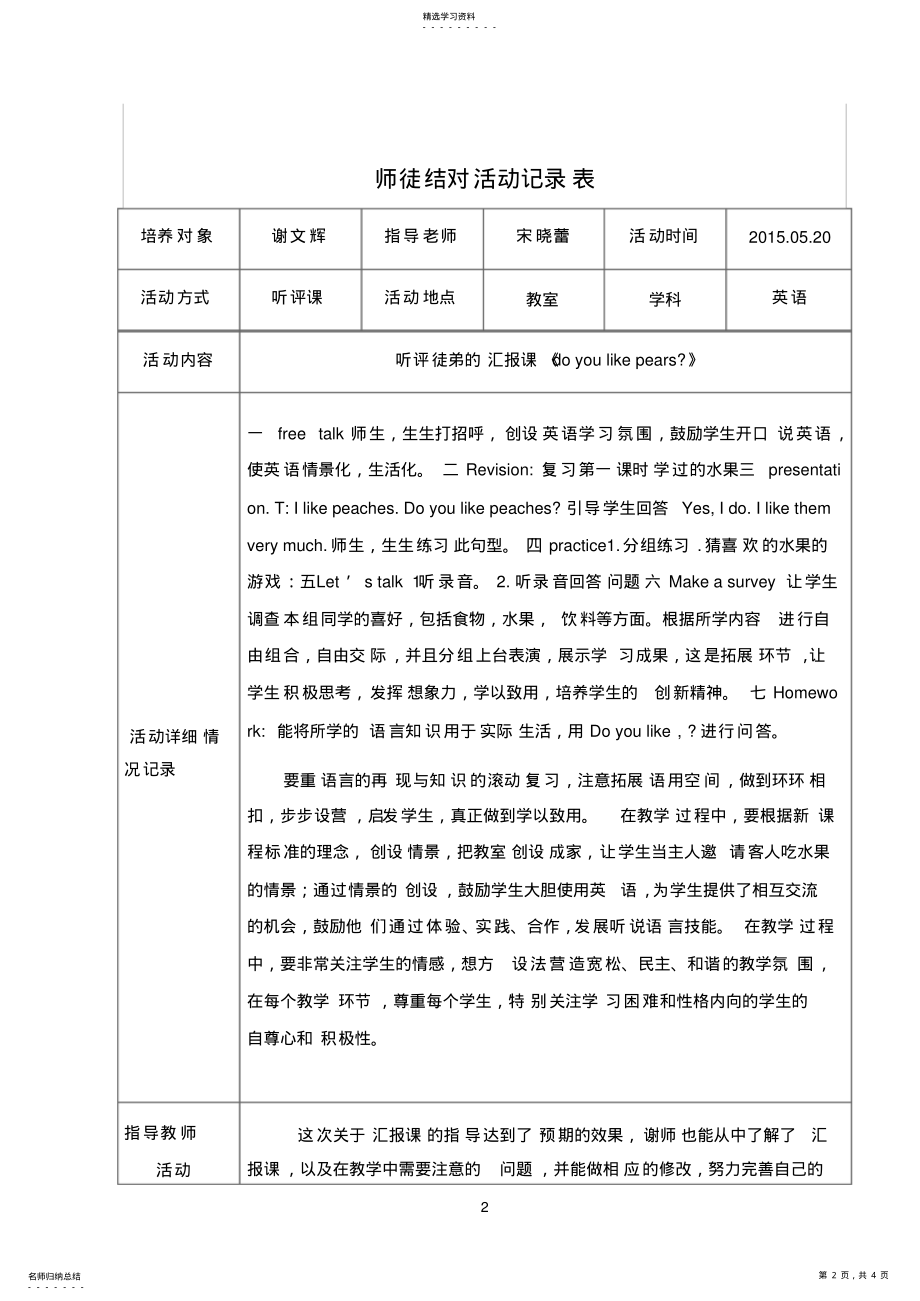 2022年师徒结对活动记录表宋晓蕾 .pdf_第2页