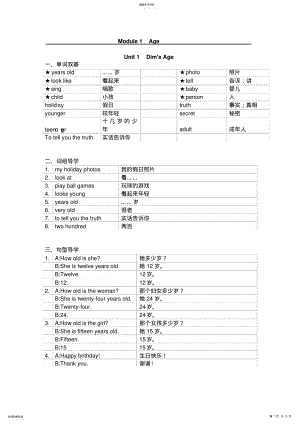 广州版小学英语四年级下册每单元重点 .pdf