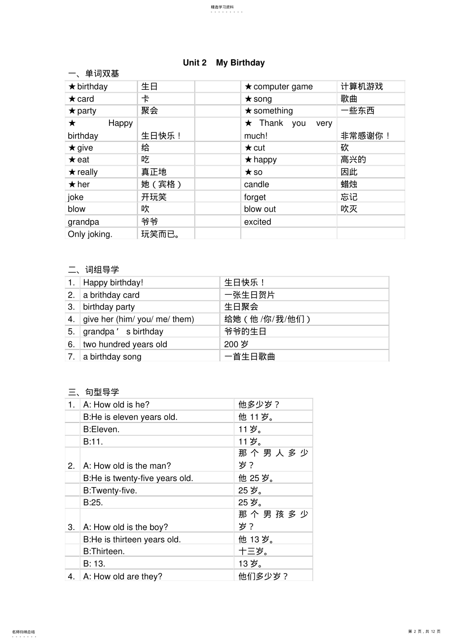 广州版小学英语四年级下册每单元重点 .pdf_第2页