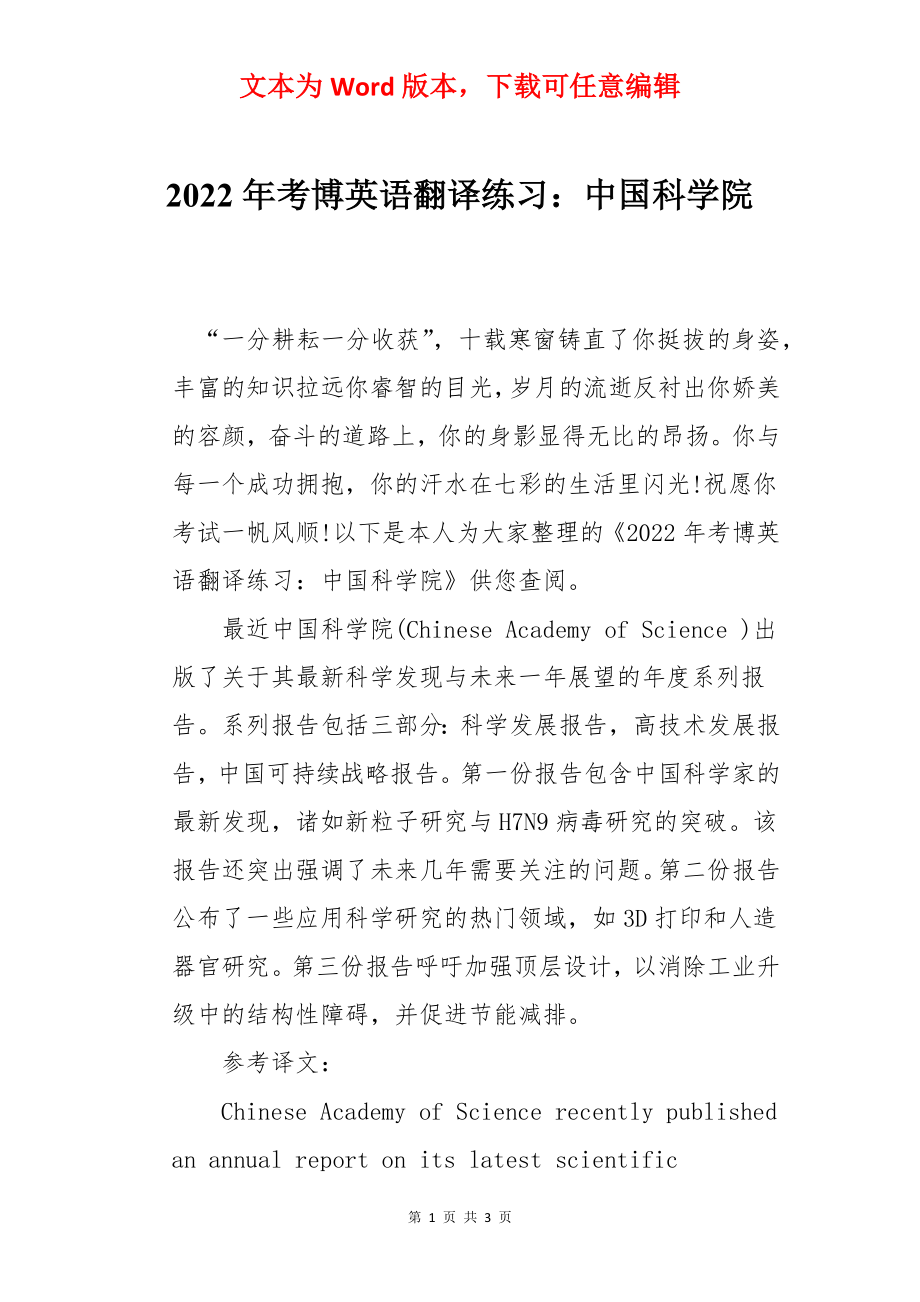 2022年考博英语翻译练习：中国科学院.docx_第1页