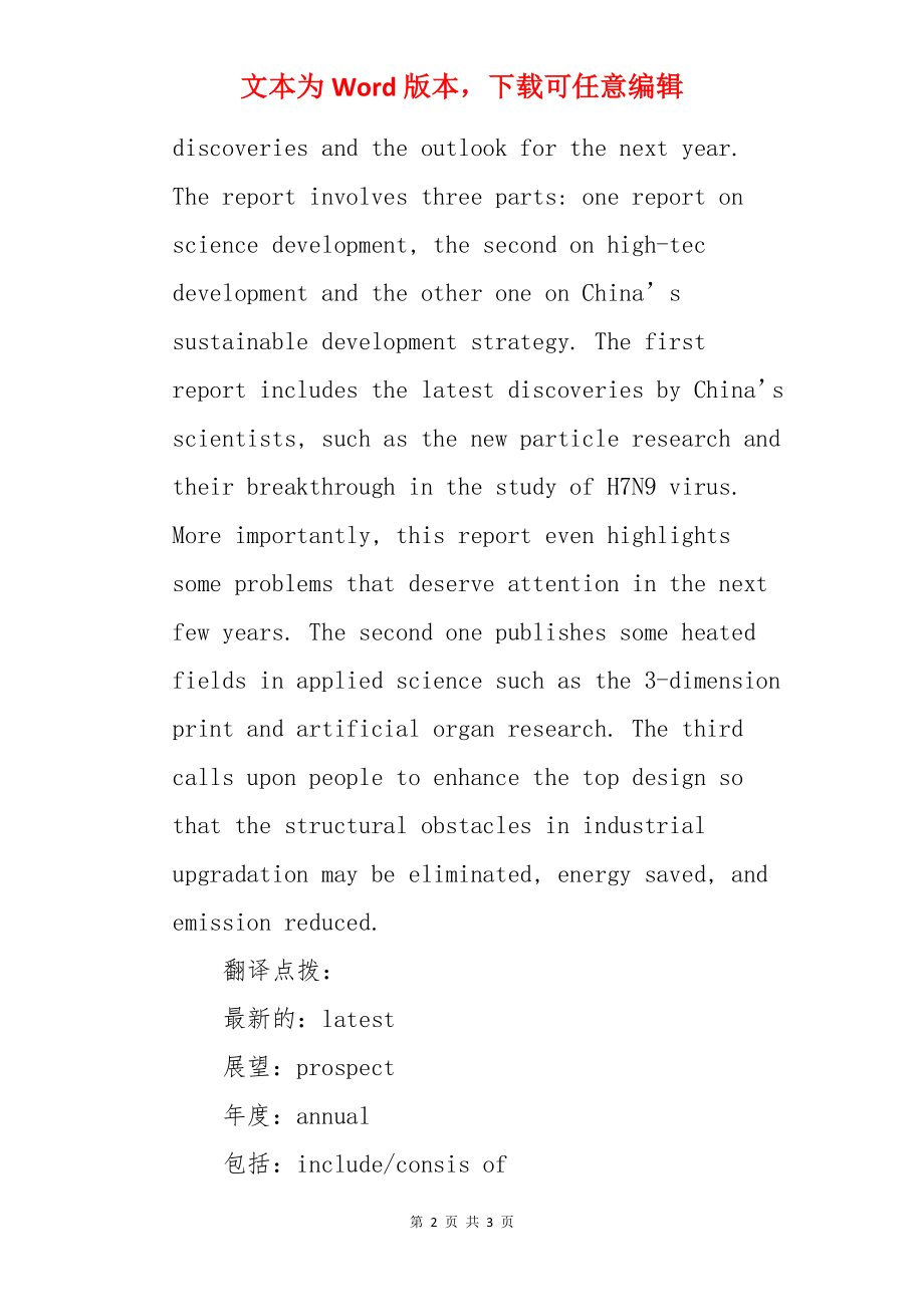 2022年考博英语翻译练习：中国科学院.docx_第2页