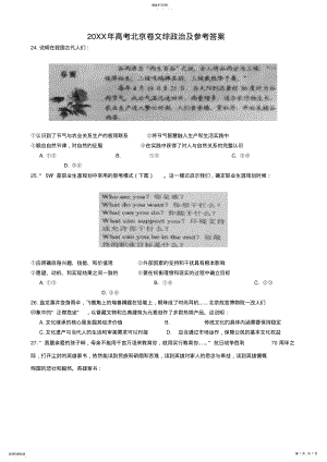 2022年高考北京卷文综政治及参考答案 .pdf