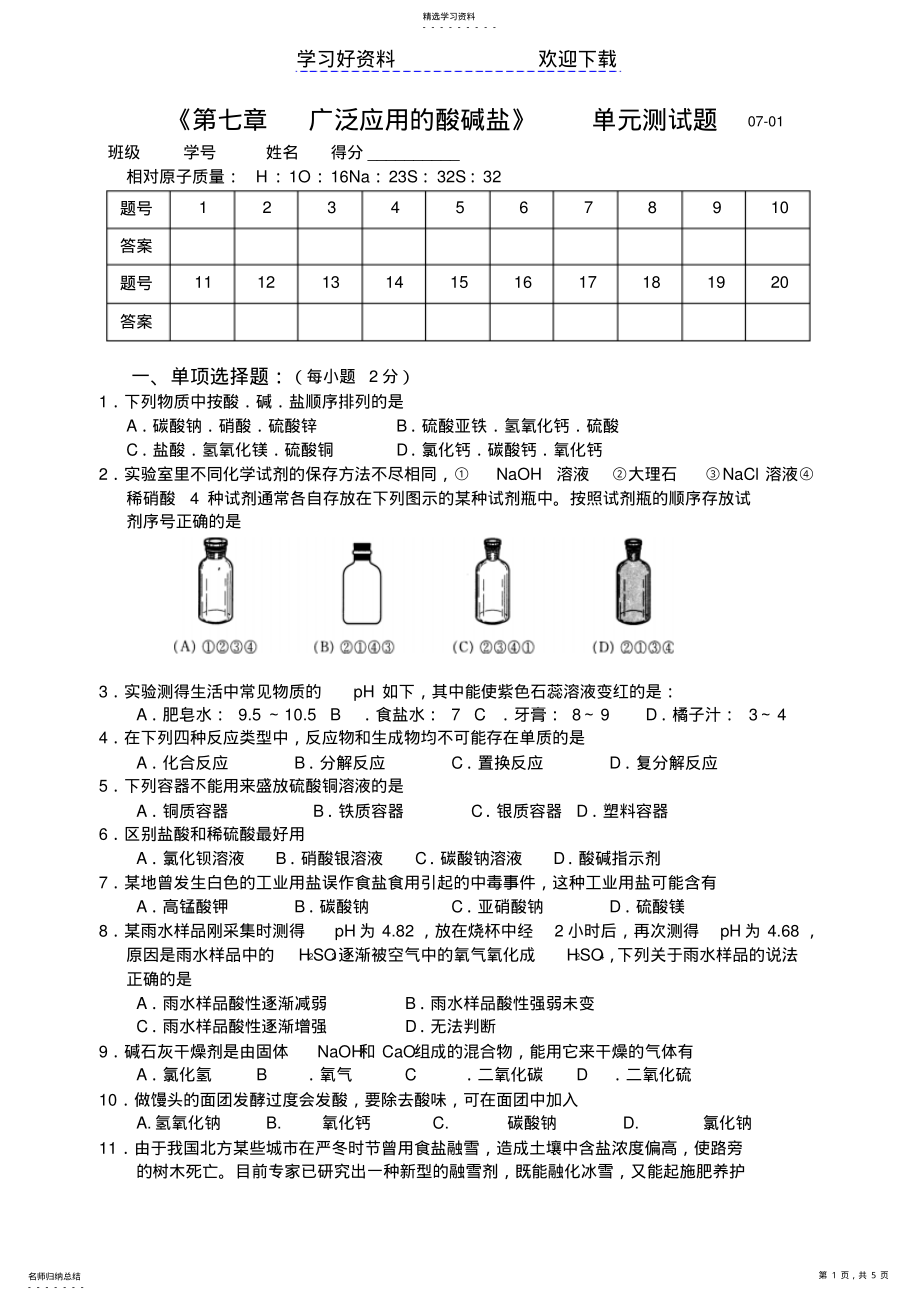 2022年扬州中学初三化学第七章单元测试卷及答案-上教版 .pdf_第1页