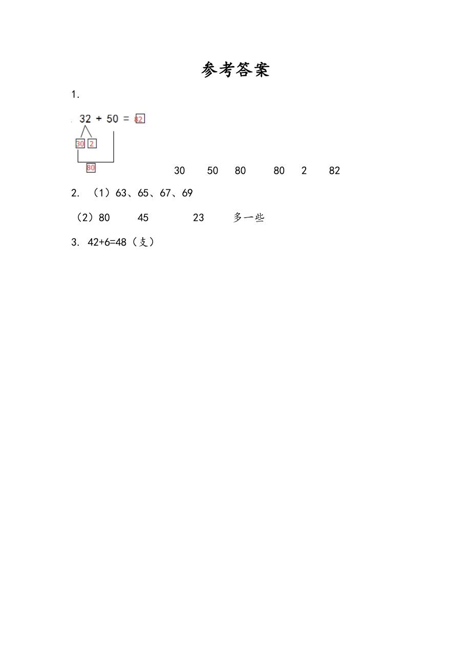 4.3 两位数加整十数、一位数（不进位）(2).docx_第2页