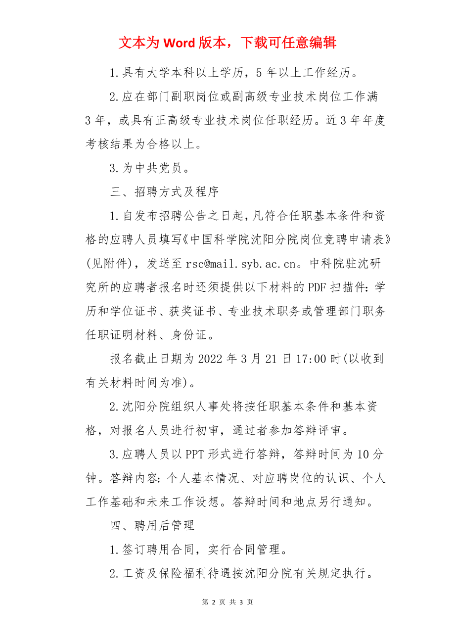 2022年辽宁中国科学院沈阳分院招聘公告.docx_第2页