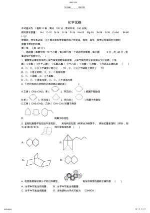 2022年高二化学下学期第一次月考试题2 .pdf