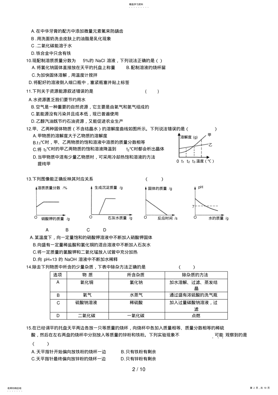 2022年黑龙江鸡西市中考化学试题及答案 .pdf_第2页