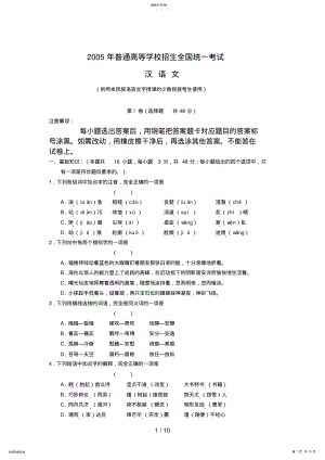 2022年高考试题汉语文 .pdf