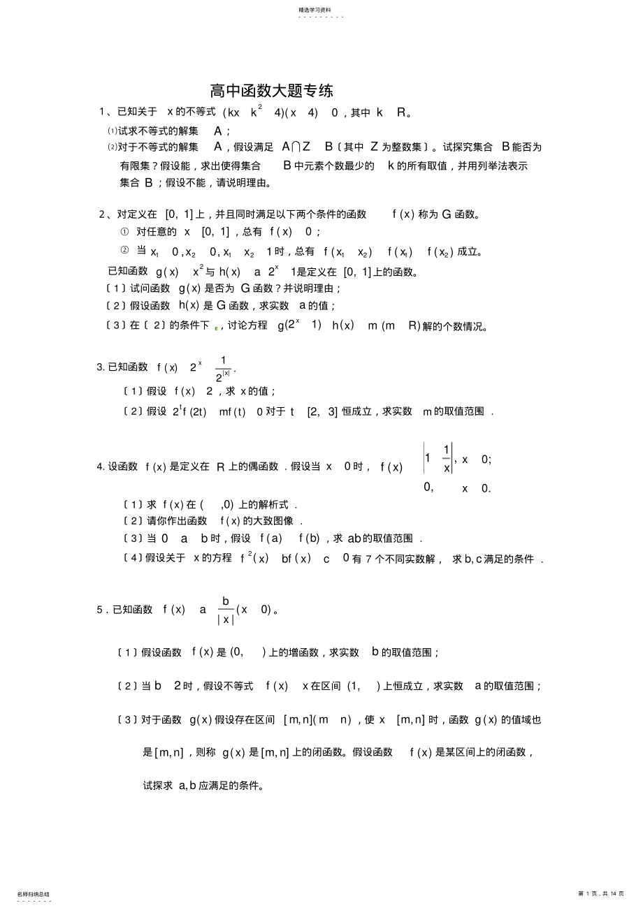 2022年高中数学必修一函数大题 2.pdf_第1页